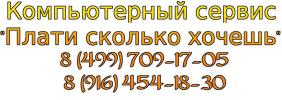 Компьютерный сервис Плати сколько хочешь